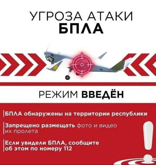 Объявлена угроза атаки БПЛА на Казань и Зеленодольск