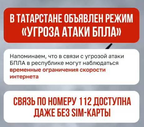 Угроза атаки БПЛА действует на 10 городов Татарстана