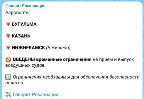 Аэропорты Казани, Нижнекамска и Бугульмы временно закрыты