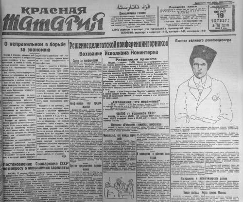 Иностранцы ликуют, хулиганы атакуют: о чем писала «Красная Татария» в августе 1926 года