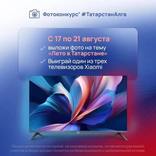 Татарстанцы могут выиграть телевизор за фото о летнем отдыхе