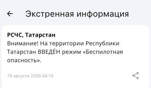 В Татарстане с четырех утра действует режим беспилотной опасности