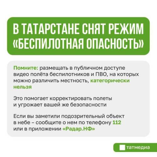 Спустя шесть часов в Татарстане снят режим беспилотной опасности, небо открыто
