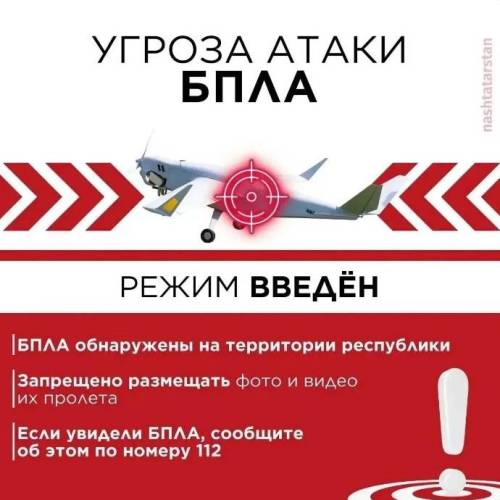 Угроза атаки БПЛА действует на девять городов Татарстана, аэропорты закрыты