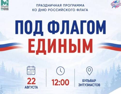 Огромный российский триколор развернут на празднике в Челнах, посвященном Дню флага России