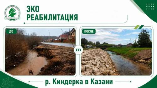 В Казани расчистили участок реки Киндерки