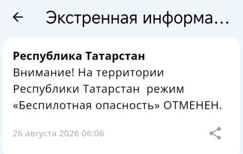 Беспилотная опасность в Татарстане действовала три часа