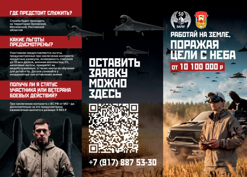 В Татарстане идет набор операторов дронов на службу по контракту в бригаду «Варяг»