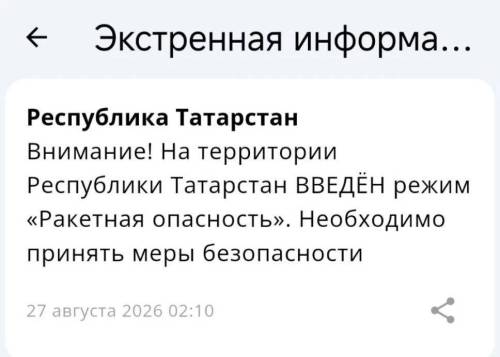 В Татарстане объявлена ракетная опасность, аэропорты Казани и Нижнекамска закрыты