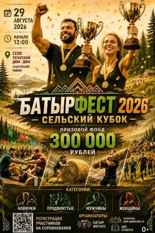 В Елабужском районе Татарстана пройдет «Батырфест-2026»