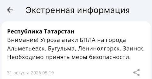 Угроза атаки беспилотников объявлена на четыре города Татарстана