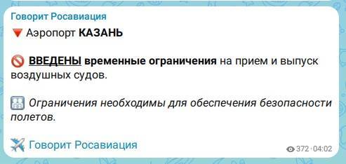 Аэропорт Казани временно закрыт