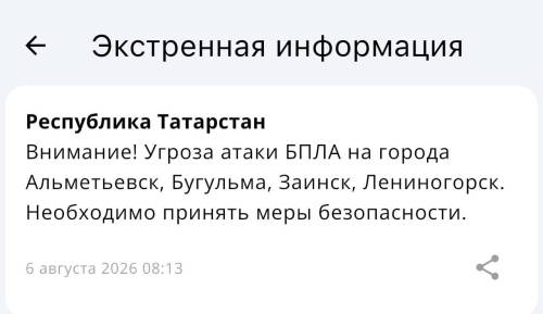 Угроза атаки БПЛА объявлена на четыре города Татарстана