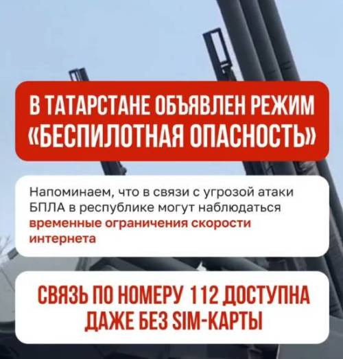 С шести утра в Татарстане действует режим беспилотной опасности, небо закрыто