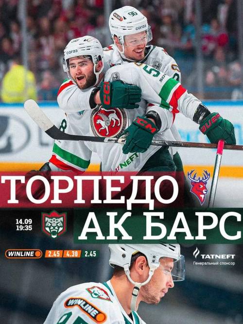 В первом выездном матче сезона «Ак Барс» сыграет с нижегородским «Торпедо»