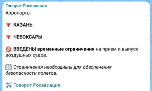 Росавиация: аэропорт Казани временно закрыт