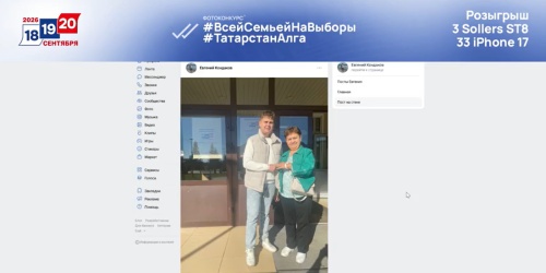 Названы первые два победителя фотоконкурса «Всей семьей на выборы» в Татарстане