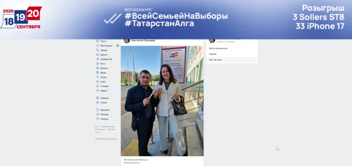 Татарстанец Константин Пономарев стал 11-м победителем фотоконкурса «Всей семьей на выборы»