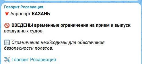 Аэропорт Казани временно закрыт