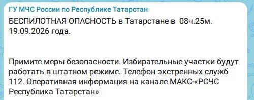 В Татарстане объявлена беспилотная опасность — избирательны участки работают