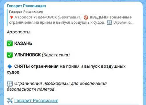 Росавиация: аэропорт Казани возобновил свою работу