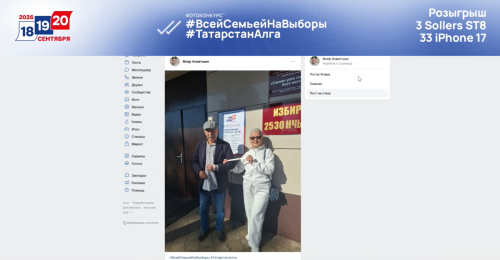 Еще два iPhone нашли своих обладателей на фотоконкурсе «Всей семьей на выборы» в Татарстане