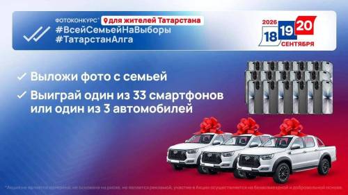 Ведущий фотоконкурса «Всей семьей на выборы» в Татарстане: «Шанс победить есть у каждого»