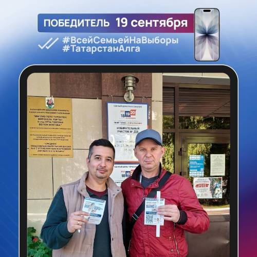Определились еще четыре победителя конкурса «Всей семьей на выборы» в Татарстане