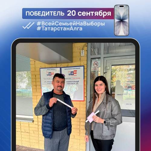 Названы первые за 20 сентября победители фотоконкурса «Всей семьей на выборы»