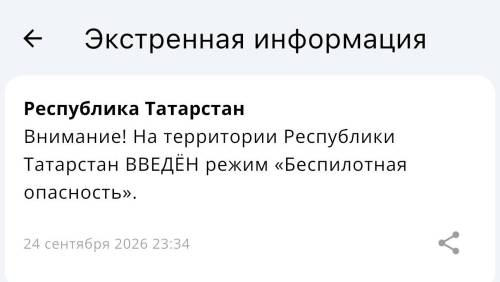 Беспилотная опасность объявлена на территории Татарстана