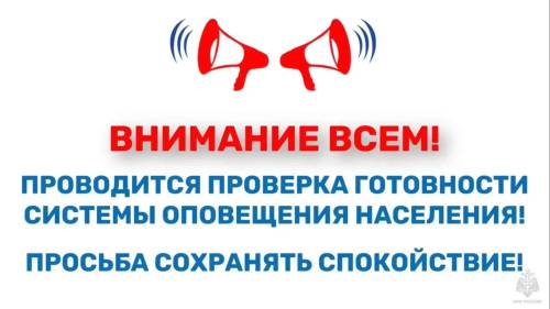 «Внимание всем!»: в Татарстане 7 октября проверят систему оповещения населения