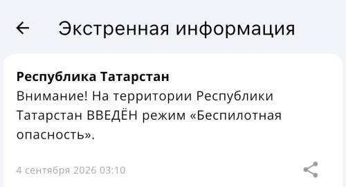 Режим беспилотной опасности введен в Татарстане, все аэропорты закрыты