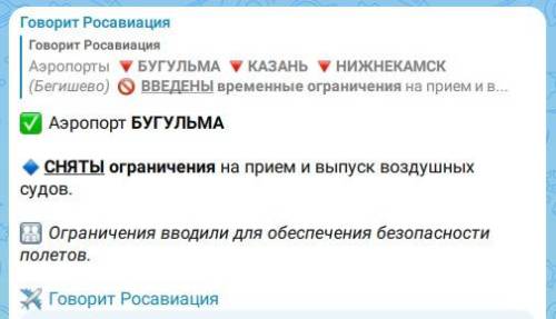 Аэропорт Бугульмы возобновил свою работу