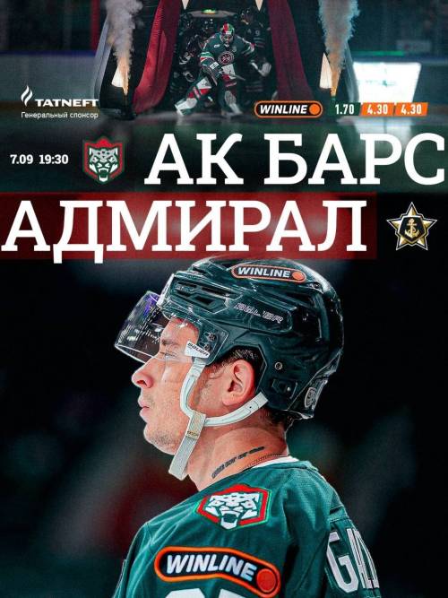 «Ак Барс» дома примет «Адмирал»
