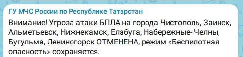 Угроза атаки БПЛА на восемь городов Татарстана отменена