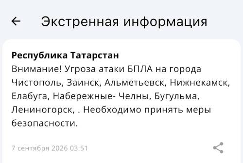 Угроза атаки БПЛА объявлена на 8 городов Татарстана