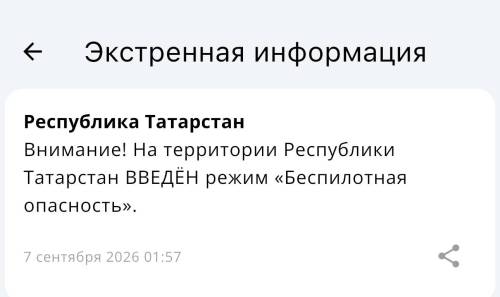 В Татарстане с двух ночи действует режим беспилотной опасности, небо закрыто
