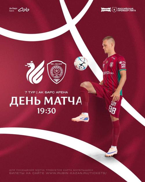 «Рубин» дома сыграет с грозненским «Ахматом»