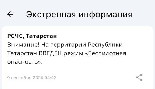 Режим беспилотной опасности введен в Татарстане, все три аэропорта закрыты