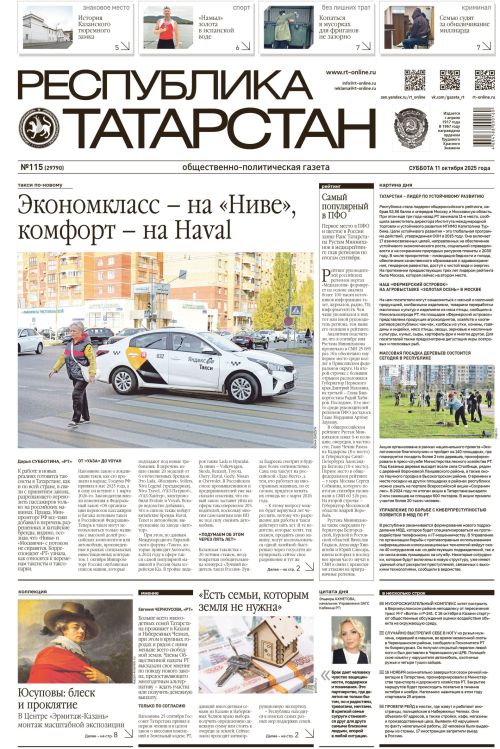 Выпуск №115 (29790)