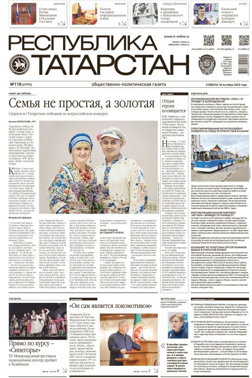 Выпуск №118 (29793)