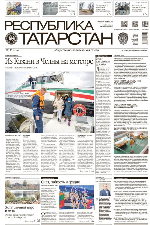 Выпуск №121 (29796)