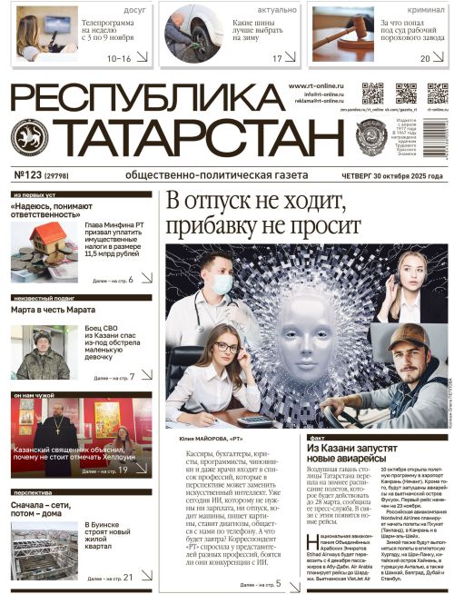 Выпуск №123 (29798)