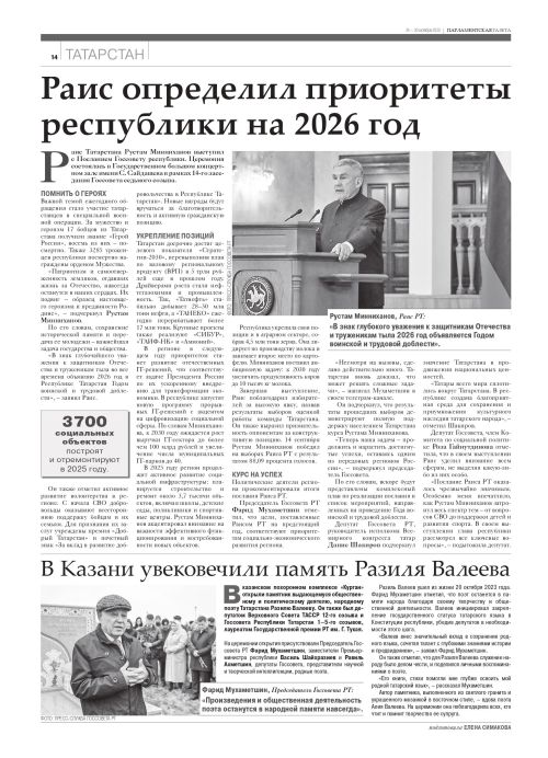 Выпуск №39(3192)