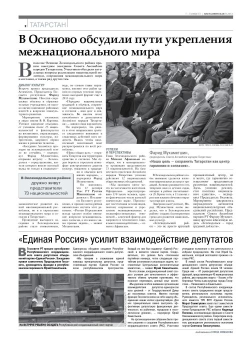 Выпуск №38(3191)