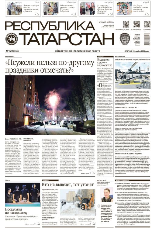 Выпуск №130 (29805)