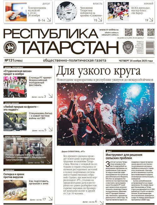 Выпуск №131 (29806)