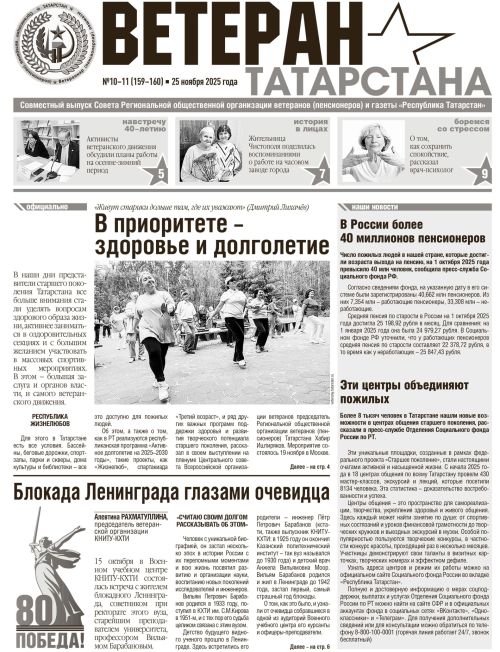 Выпуск №10-11 (159-160)