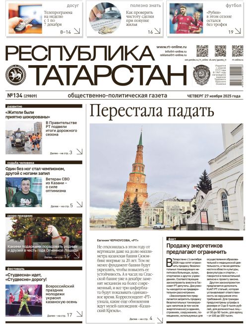 Выпуск №134 (29809)