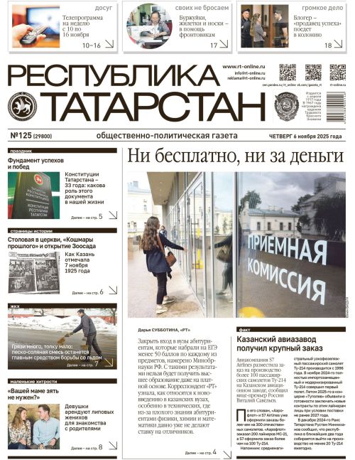 Выпуск №125 (29800)